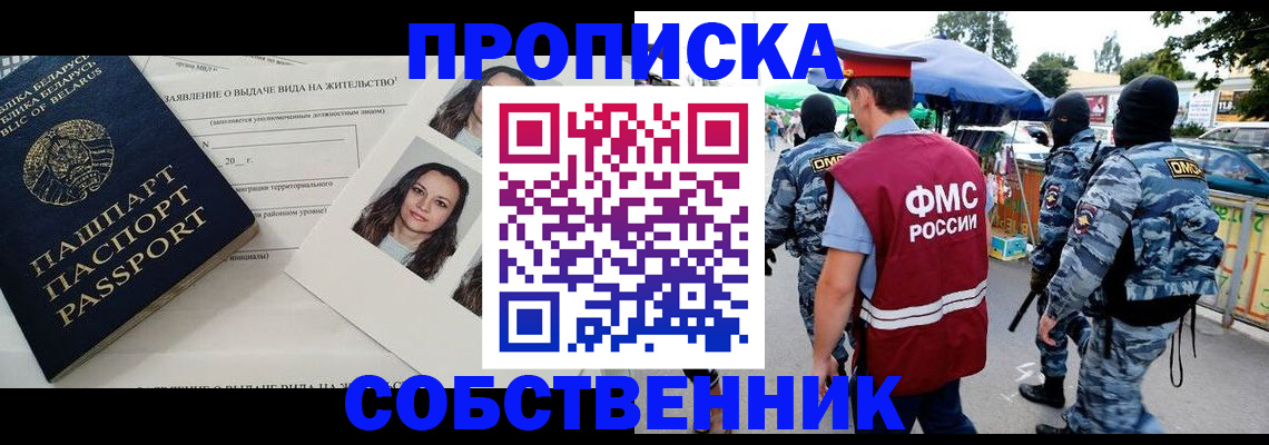 прописка ребенка в Люберцах