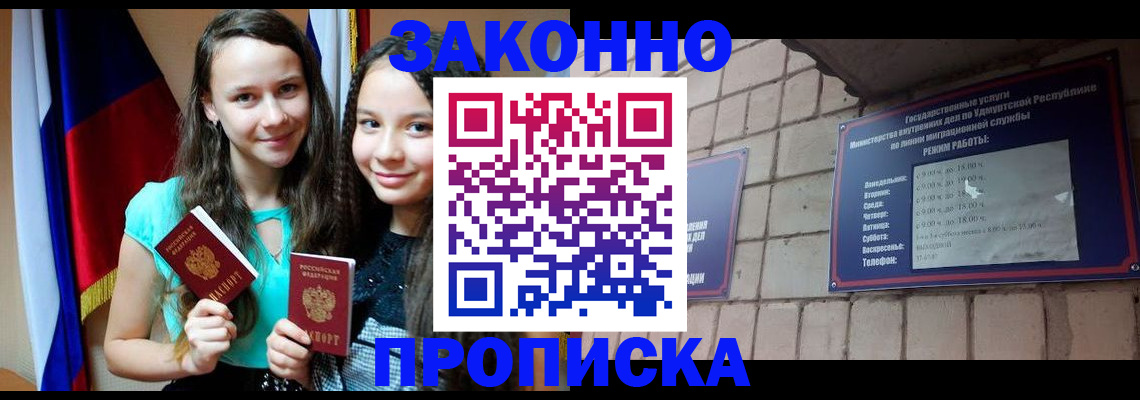 временная регистрация законно в Люберцах