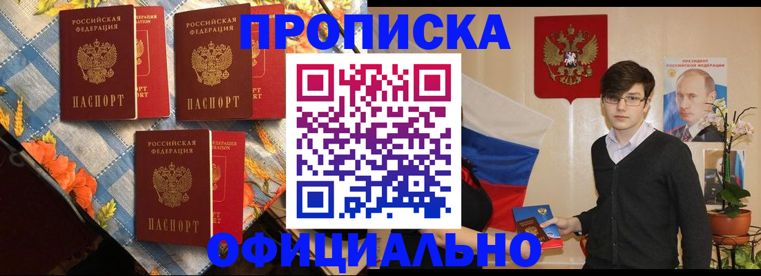 прописка для работы в Люберцах