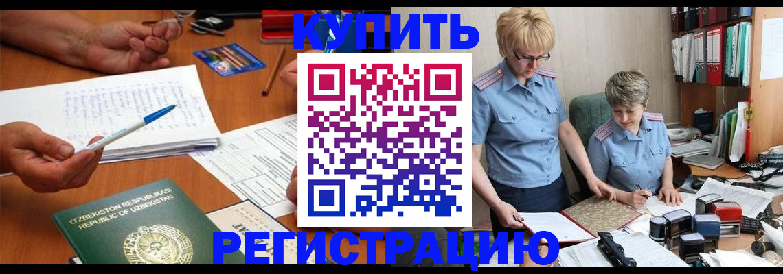 купить прописку в Люберцах