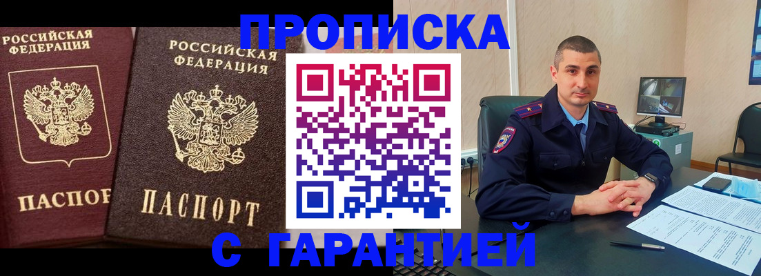 прописка в квартире в Люберцах